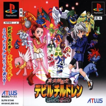 Shin Megami Tensei - Devil Children - Kuro no Sho, Aka no Sho (JP) box cover front